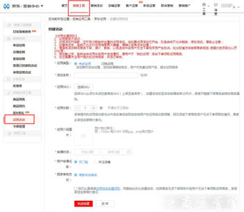 京東新品上架如何破零?如何利用試用玩法讓新品快速破零